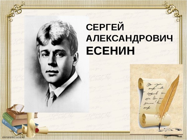 Картинки есенин для презентации