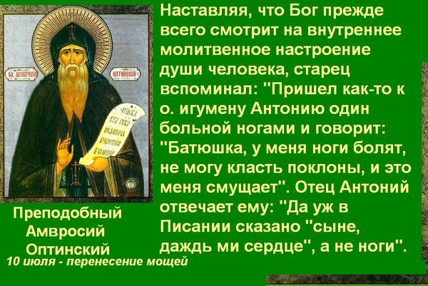 Утренние молитвы оптина пустынь. Святой Амвросий Оптинский изречения. Изречения святых отцов Амвросий Оптинский. Прп Амвросий Оптинский цитаты. Оптинские старцы изречения Амвросий.